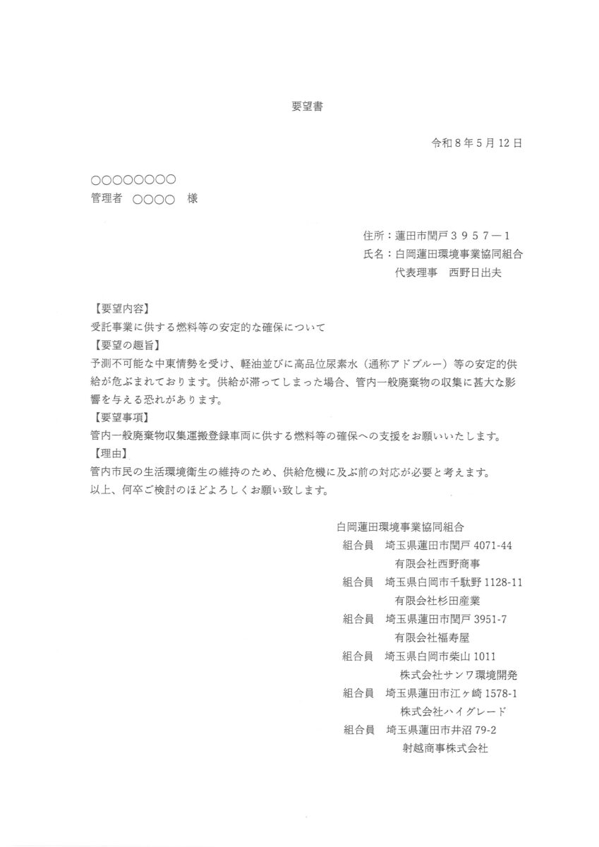 要望書(参考)