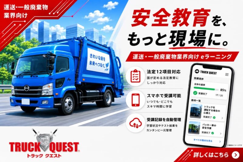 トラッククエストバナー